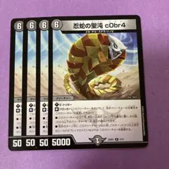 2025年最新】忍蛇の聖沌 c0br4の人気アイテム - メルカリ