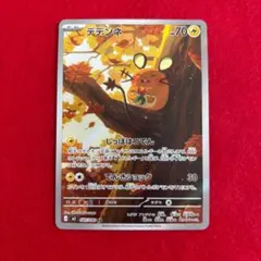 ポケモンカード ムニキスゼロ デデンネ AR 085/080 - メルカリ