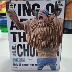 ⭐新品⭐ワンピース KING OF ARTISTトニートニー・チョッパー 400