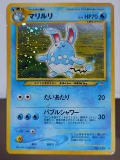 旧裏 ポケモンカード マリルリ 強全面ホロ 渦巻 全面ホロ キラ
