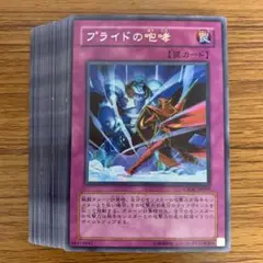 プライドの咆哮　字レア30枚