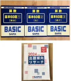 2026年最新】sapix テキストの人気アイテム - メルカリ