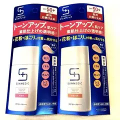 SUNMEDIC BBクリーム SPF50+ PA++++ 2本セット - メルカリ