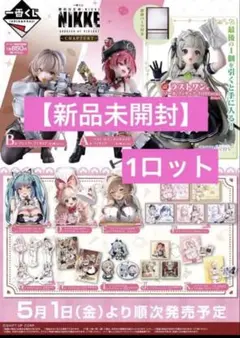 【新品未開封】一番くじ 勝利の女神：NIKKE CHAPTER7 １ロット