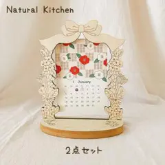 ナチュラルキッチン　2026年・カレンダー 木製インテリア　2点　新品