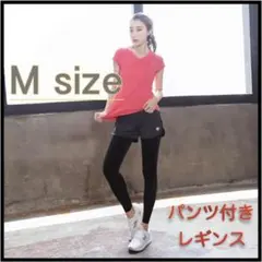 新品未使用 大人気♪ ショートパンツ付きレギンス Mサイズ 送料無料