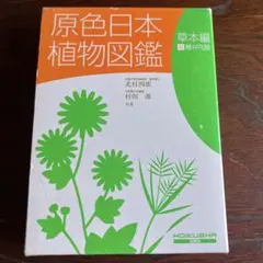 2026年最新】保育社原色図鑑の人気アイテム - メルカリ
