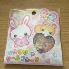 おはじき　シールフレーク　フワフワらびちゃん
