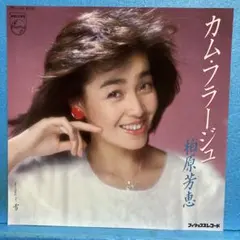 EP】7PL67 柏原芳恵 恋人たちのキャフェテラス - メルカリ