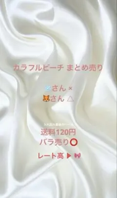 カラフルピーチ まとめ売り