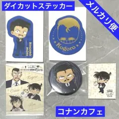 コナンカフェ　コナン　小五郎　蘭　ダイカットクリアステッカー　缶バッジ　特典