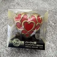 ゼルダの伝説 ハートの器 インテリアライト