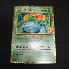 フシギバナ プロモカードパック 25th ANNIVERSARY editio…