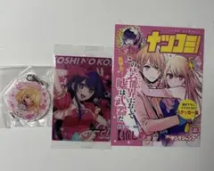 推しの子　ウエハース　星野アイ