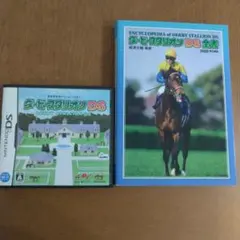 ダービースタリオンDS + ダービースタリオンDS全書
