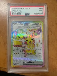 2024 ピカチュウ ex スーパーレア PSA9