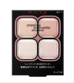 【新品】KATE popping silhouette shadow MV-1