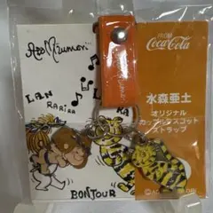 水森亜土 オリジナルカップルマスコットストラップ キャラクターグッズ