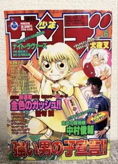 2026年最新】週刊少年サンデー 金色のガッシュの人気アイテム - メルカリ