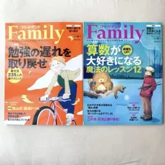 プレジデント Family(ファミリー) 2020年 秋号　冬号　2冊