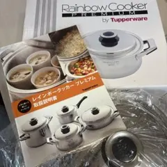 Tupperware Rainbow Cooker 19cm 深鍋❤️オススメのサムネイル