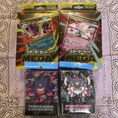 スターターセットMEGA &フリップデッキケース　メガゲンガー/メガディアンシー