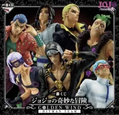 一番くじ　ジョジョ　暗殺者チーム　コンプリートセット