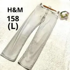 H&M エイチアンドエム スキニーフィットデニム 灰/158(L)