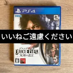 【PS4】JUDGE EYES：死神の遺言