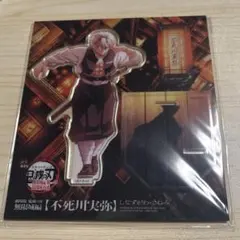 鬼滅の刃 無限城編 描き下ろしイラスト アクリルスタンド 不死川実弥