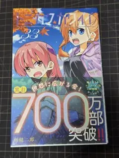 トニカクカワイイ　33
