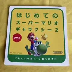 スーパーマリオギャラクシー2