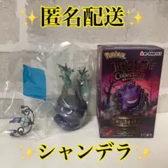 シャンデラ　ポケモン　リトルナイトコレクション2