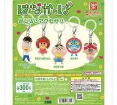 はなかっぱ★めじるしアクセサリー★がりぞー②★ガチャガチャ★