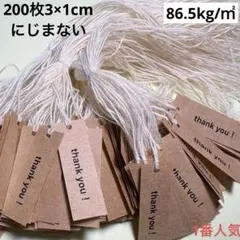 200枚 thank you! 値札　下げ札　プライスカード　ミニタグ