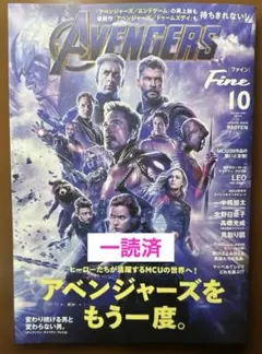 Fine 2026年10月号 アベンジャーズ特集(一読済)