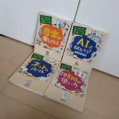 学校では教えてくれない大切なこと ４冊セット