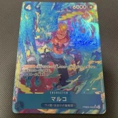 ワンピースカードマルコ SR パラレル PRB02-008