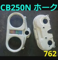 2026年最新】CB400N メーターの人気アイテム - メルカリ