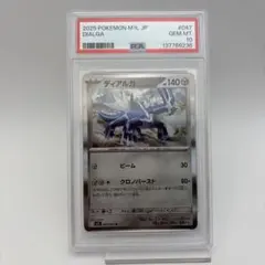 2026年最新】ディアルガex psa10の人気アイテム - メルカリ