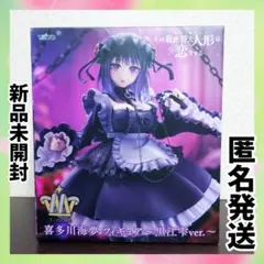 喜多川海夢フィギュア黒江雫