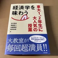 経済学を味わう 東大1、2年生に大人気の授業