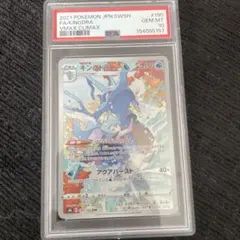 キングドラ CHR 190/184 PSA10 - メルカリ
