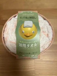 ジブリパーク千と千尋の神隠し入浴タオル