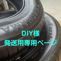 YOKOHAMA BluEarth ES 　 DIY様専用 (4本中2本)