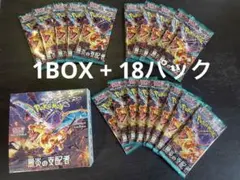 【ポケカ】黒炎の支配者 1BOX +18パック 未開封 抽選品 ネコポス