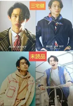 V6 三宅健 ファンクラブ 会報 BLUE JAY IVY No.1〜4 未読品