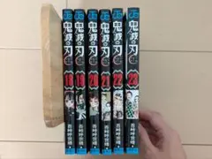 鬼滅の刃 18〜23巻 セット