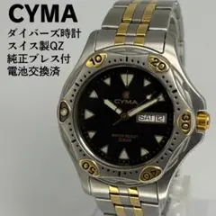 CYMA シーマ クオーツ腕時計 スイス製ダイバーズウォッチ 電池交換済