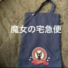 スタジオジブリ　魔女の宅急便　ジジ　収納ケースのみ　1枚